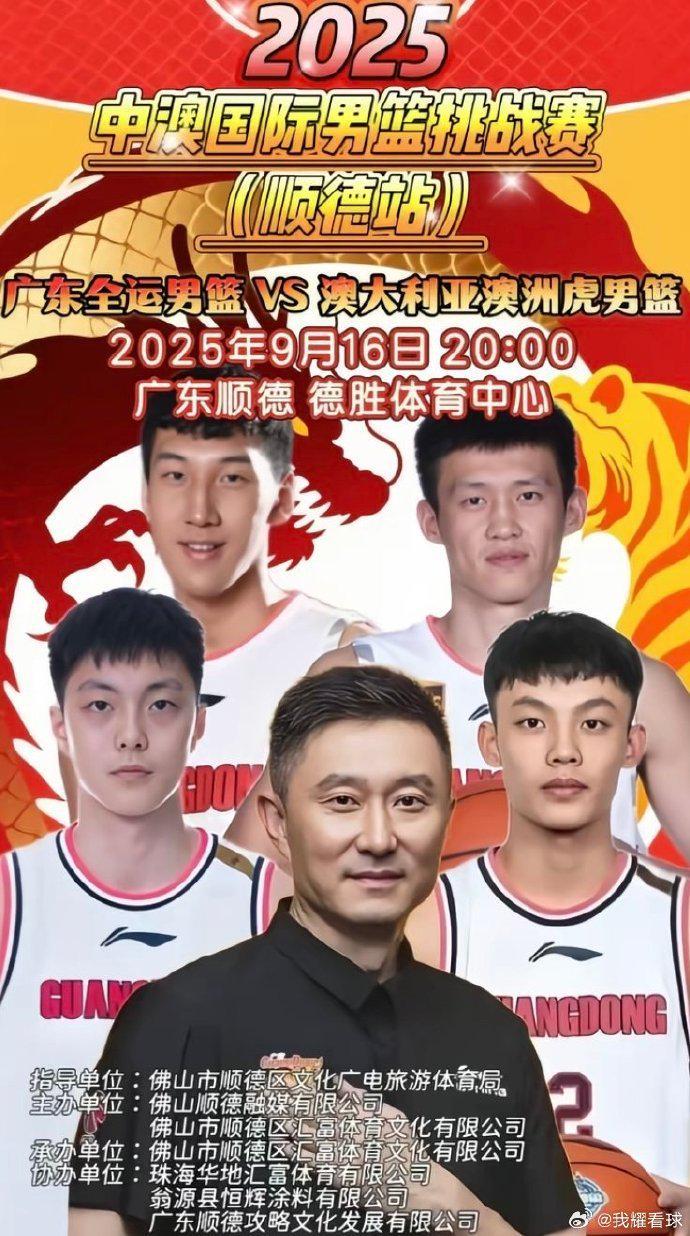 九游在线登录-广东全运男篮热身赛 徐杰&amp;amp;胡明轩&amp;amp;周鹏登上宣传海报
